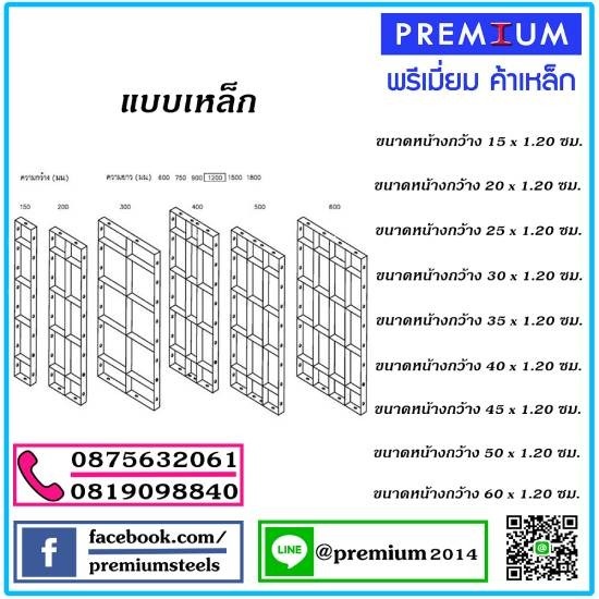 ขายแบบเหล็กก่อสร้าง - ผู้ผลิตและให้เช่า นั่งร้านแบบเหล็ก - พรีเมี่ยมค้าเหล็ก ขายแบบเหล็กก่อสร้าง - ผู้ผลิตและให้เช่า นั่งร้านแบบเหล็ก - พรีเมี่ยมค้าเหล็ก