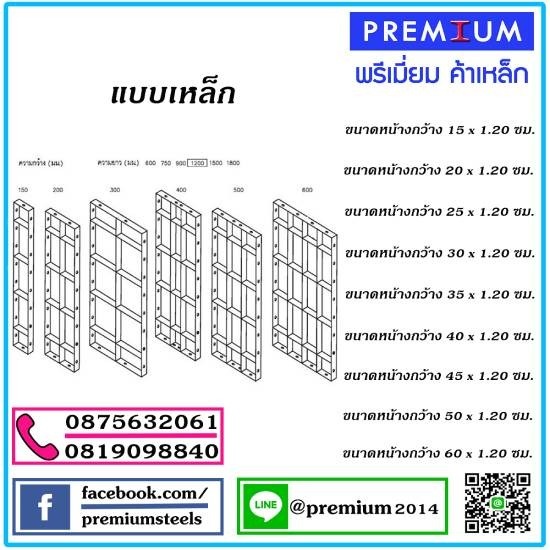 ผู้ผลิตและให้เช่า นั่งร้านแบบเหล็ก - พรีเมี่ยมค้าเหล็ก - ขายแบบเหล็กก่อสร้าง