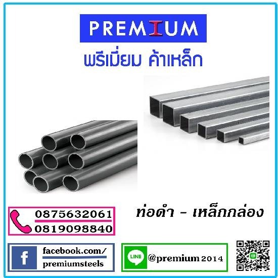 จำหน่ายท่อดำ, เหล็กกล่อง - ผู้ผลิตและให้เช่า นั่งร้านแบบเหล็ก - พรีเมี่ยมค้าเหล็ก